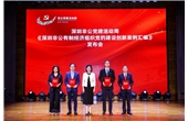 尊龙凯时集团创新案例被《深圳非公有制经济组织党的建设创新案例汇编》收录
